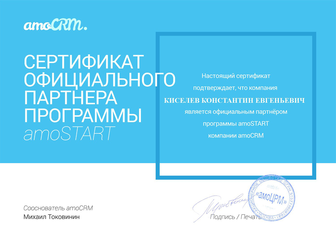 Сертификаты партнёра по Битрикс 24 в Сосновоборске