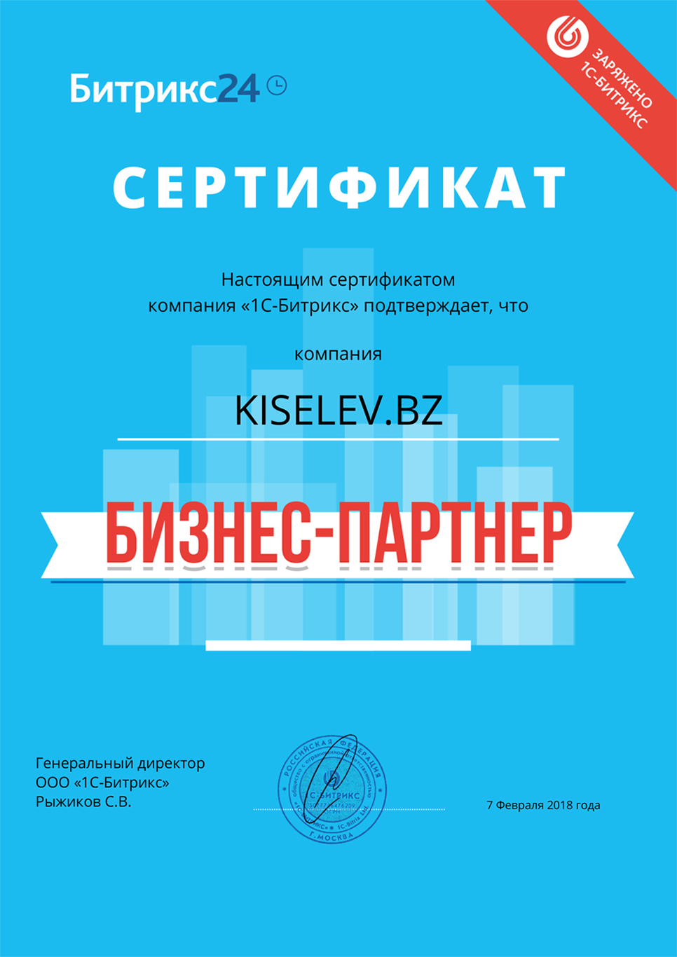 Сертификат партнёра по АМОСРМ в Сосновоборске